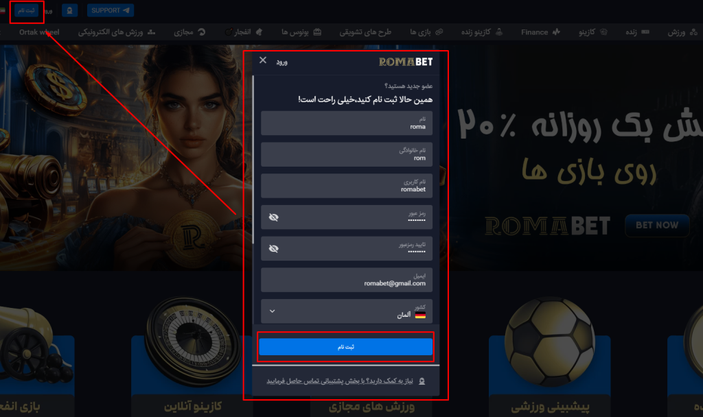 ثبت نام در سایت رومابت
